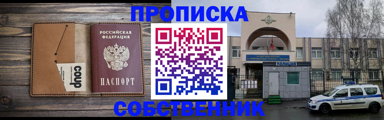 прописка от собственника в Тихорецке