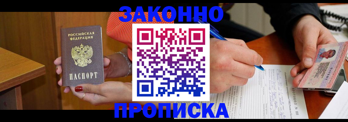 прописка для работы в Тихорецке