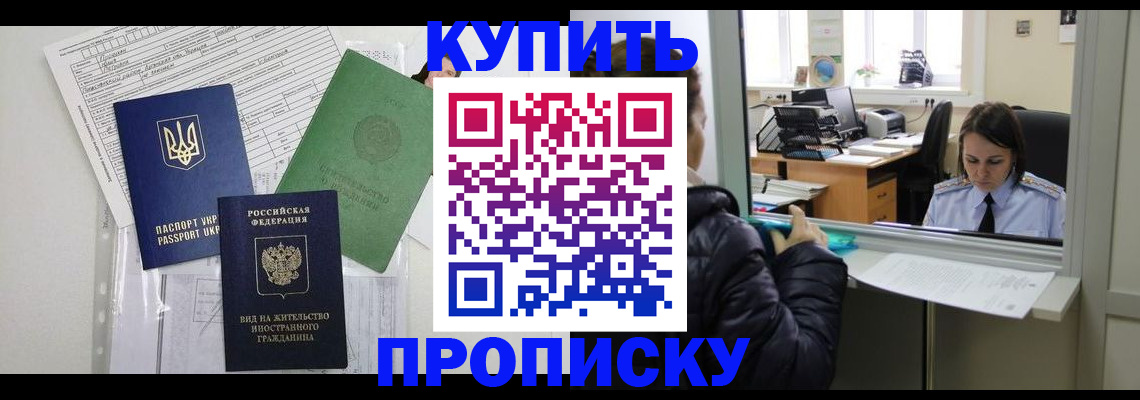 временная регистрация недорого в Тихорецке