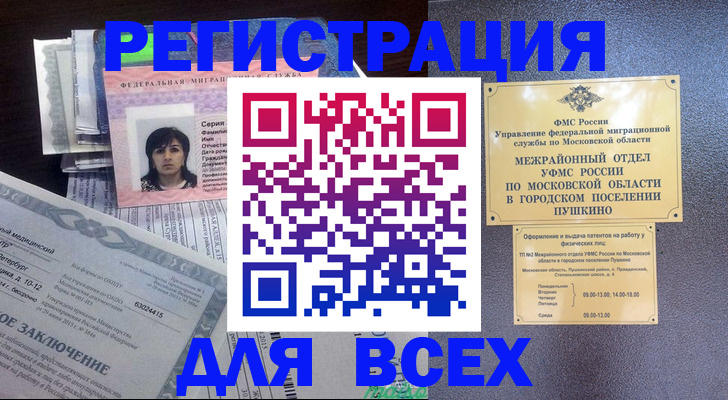 временная прописка в Тихорецке