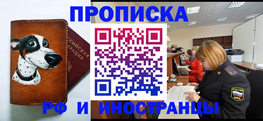 прописка для работы в Тихорецке