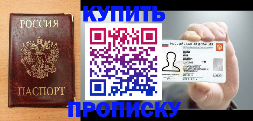 прописка от собственника в Тихорецке