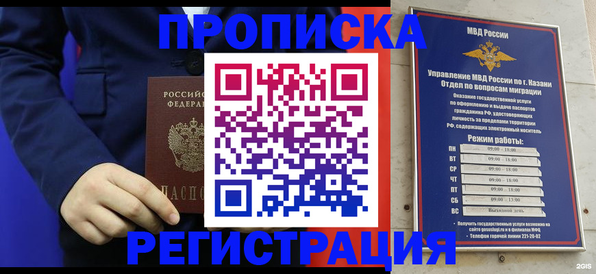 прописка ребенка в Тихорецке